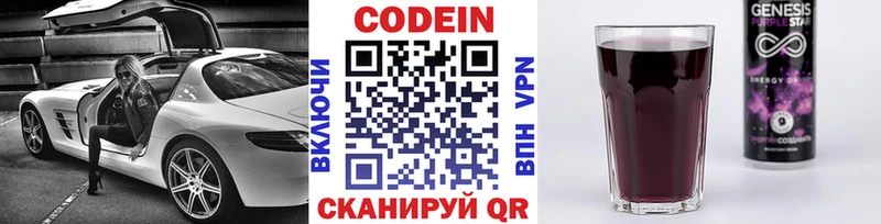 Codein напиток Lean (лин)  Славгород 